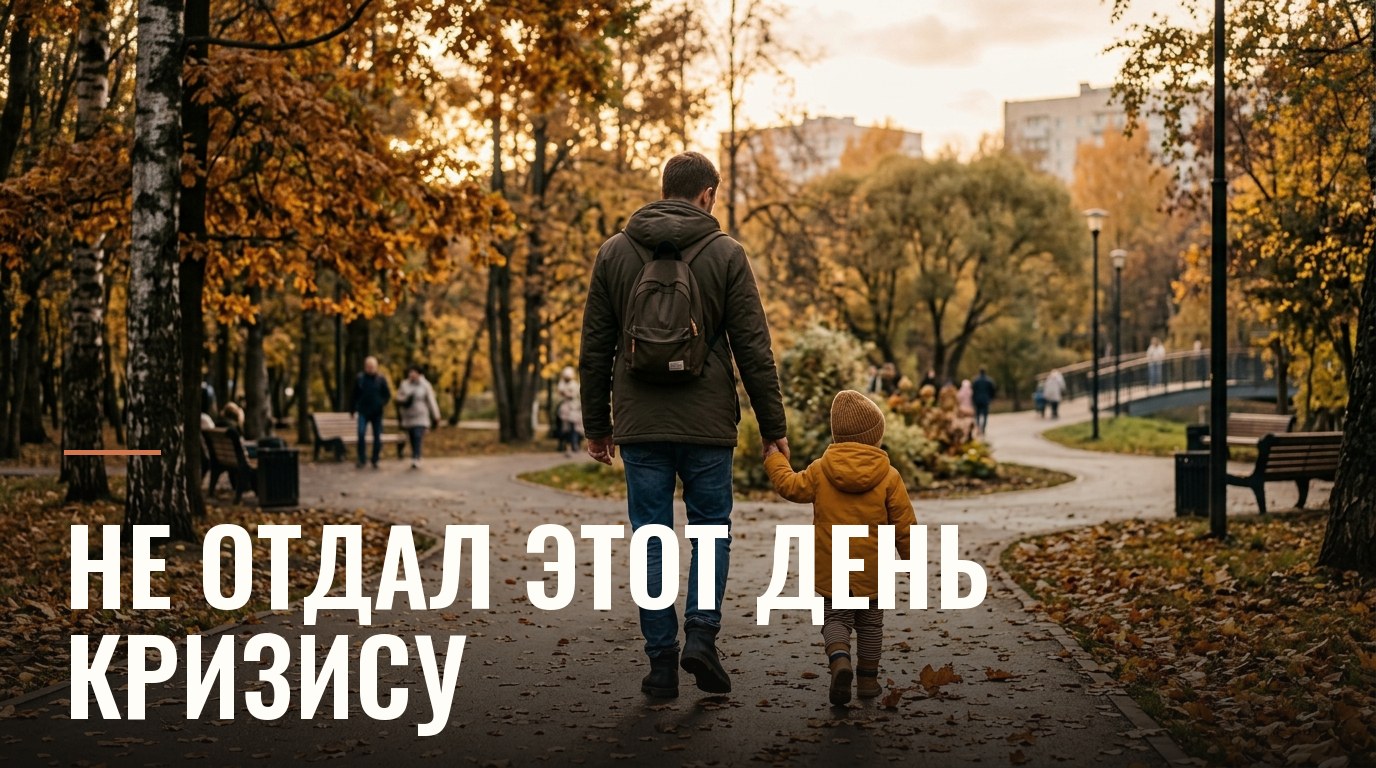 Отец гуляет с ребёнком в парке осенью